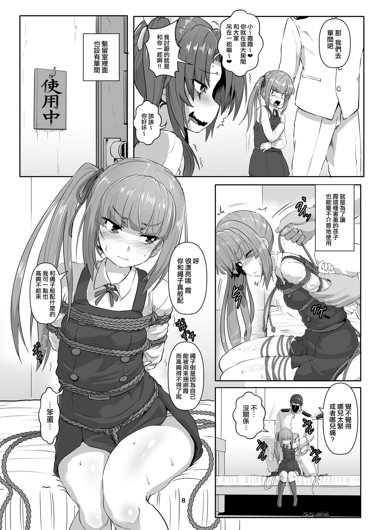 [あらくの☆まにあ (くもえもん)] 艦娘緊縛禄 霞編 (艦隊これくしょん -艦これ-) [中国翻訳] [DL版]