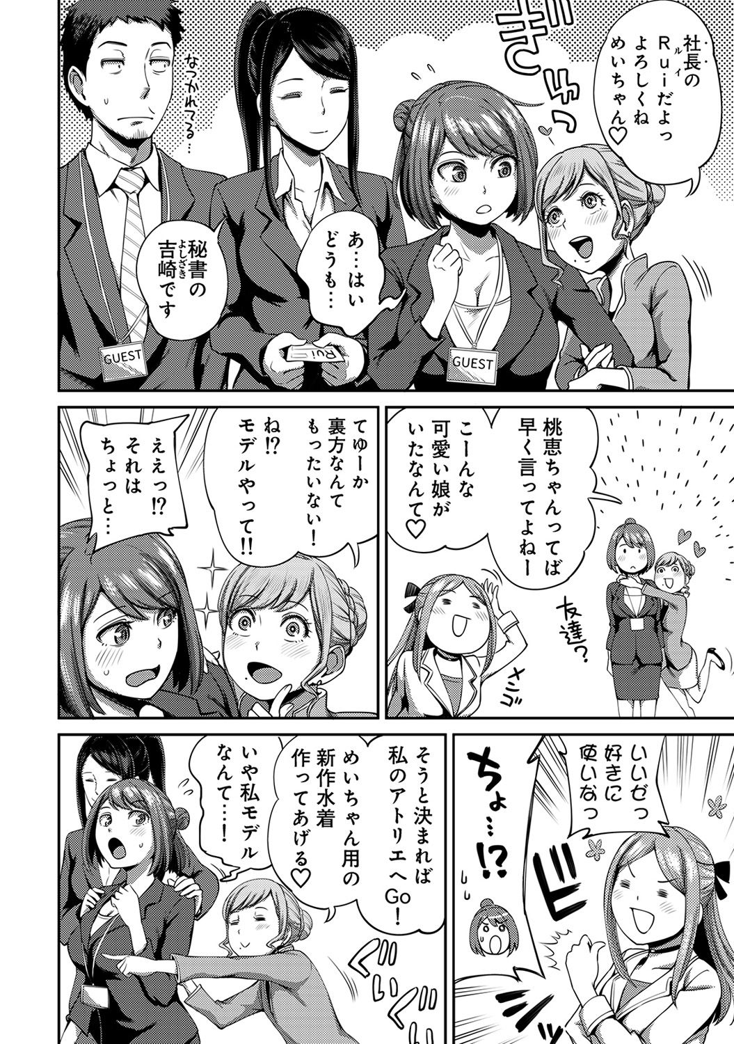 [亀山しるこ] 職場で挿入ハプニング!?―凸凹コンビのハマり方― 第1-6話