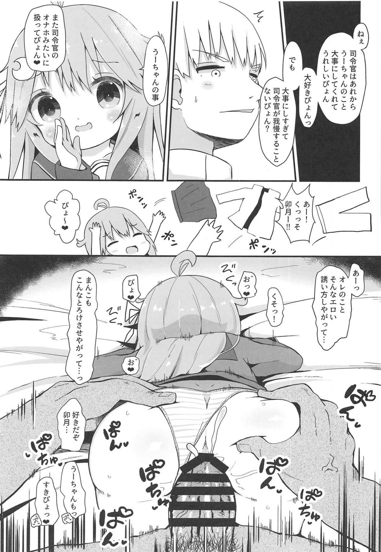 (C95) [むぎちょこストア (むぎちょこ)] 恋する卯月2 (艦隊これくしょん -艦これ-)
