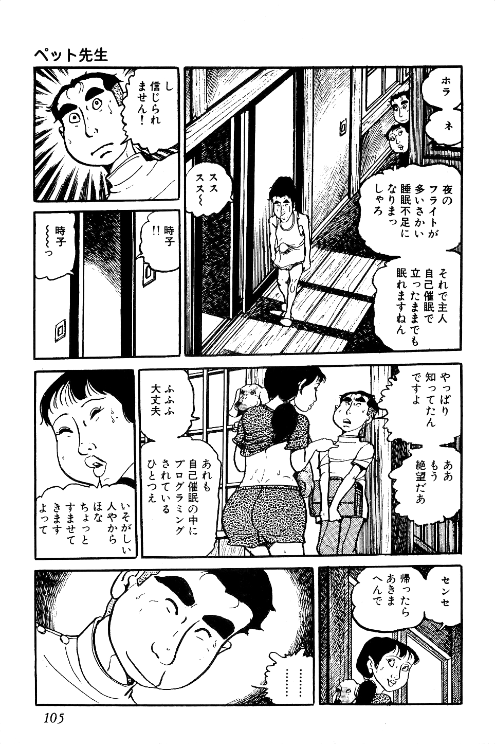 [中野ゆう] 好色 ペット先生