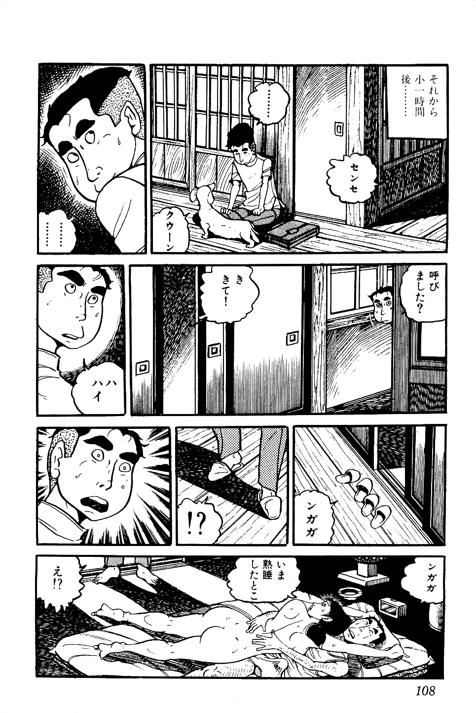 [中野ゆう] 好色 ペット先生