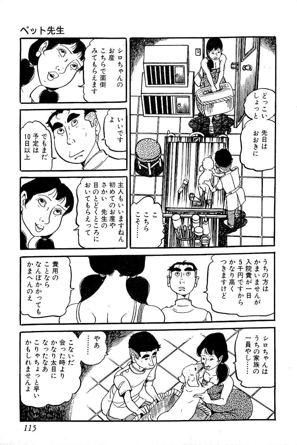 [中野ゆう] 好色 ペット先生