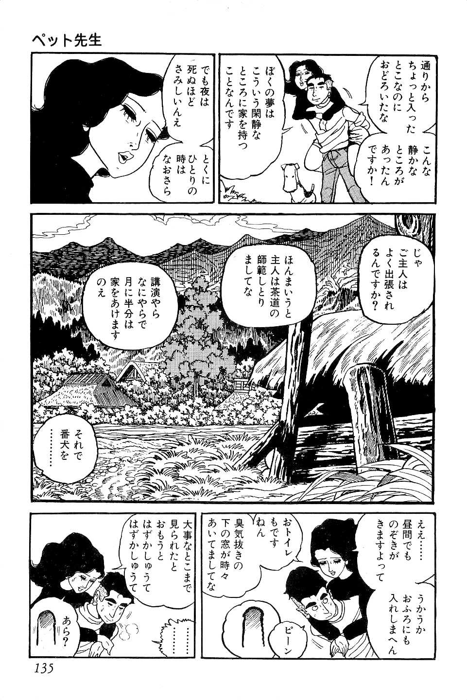 [中野ゆう] 好色 ペット先生