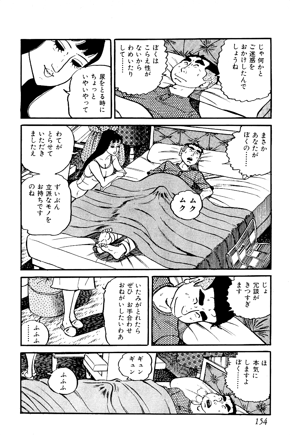 [中野ゆう] 好色 ペット先生