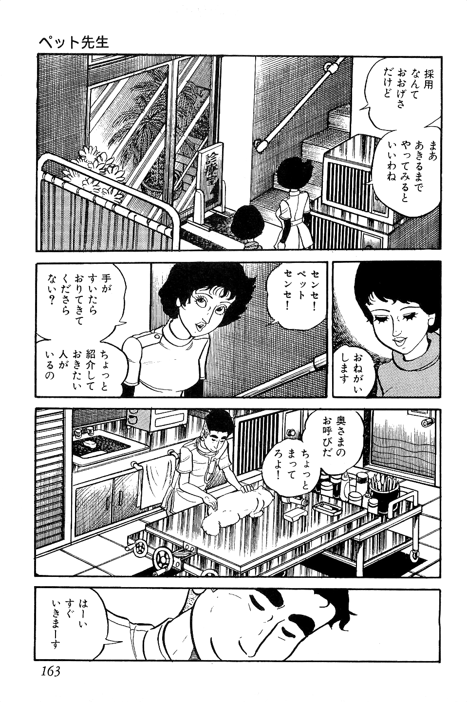 [中野ゆう] 好色 ペット先生