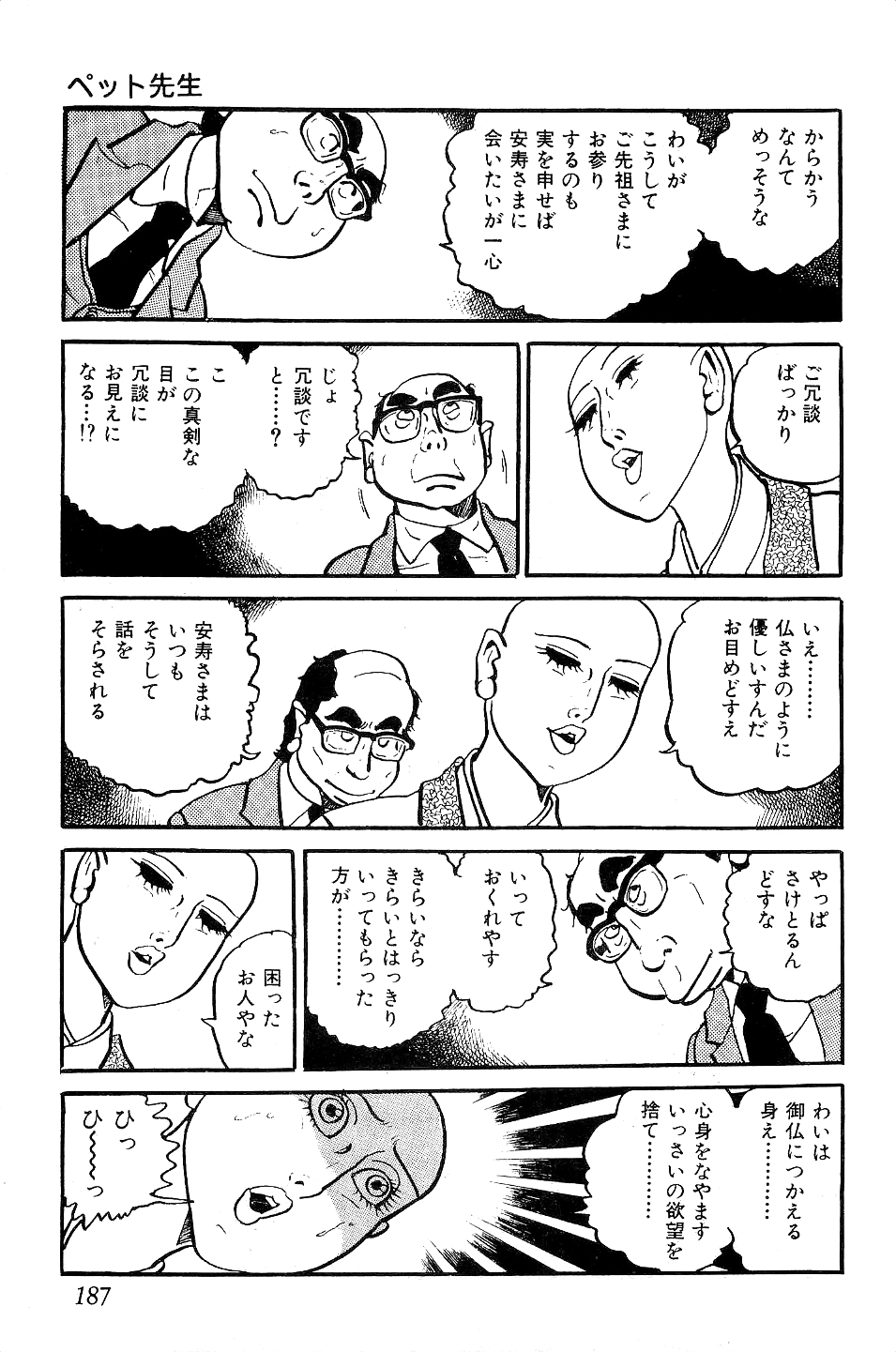 [中野ゆう] 好色 ペット先生