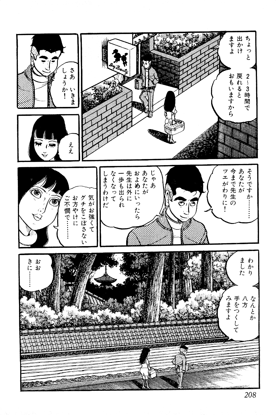 [中野ゆう] 好色 ペット先生