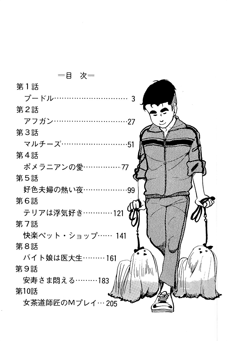 [中野ゆう] 好色 ペット先生