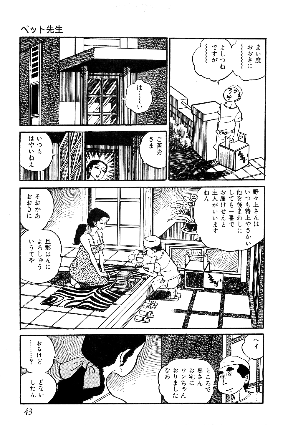 [中野ゆう] 好色 ペット先生