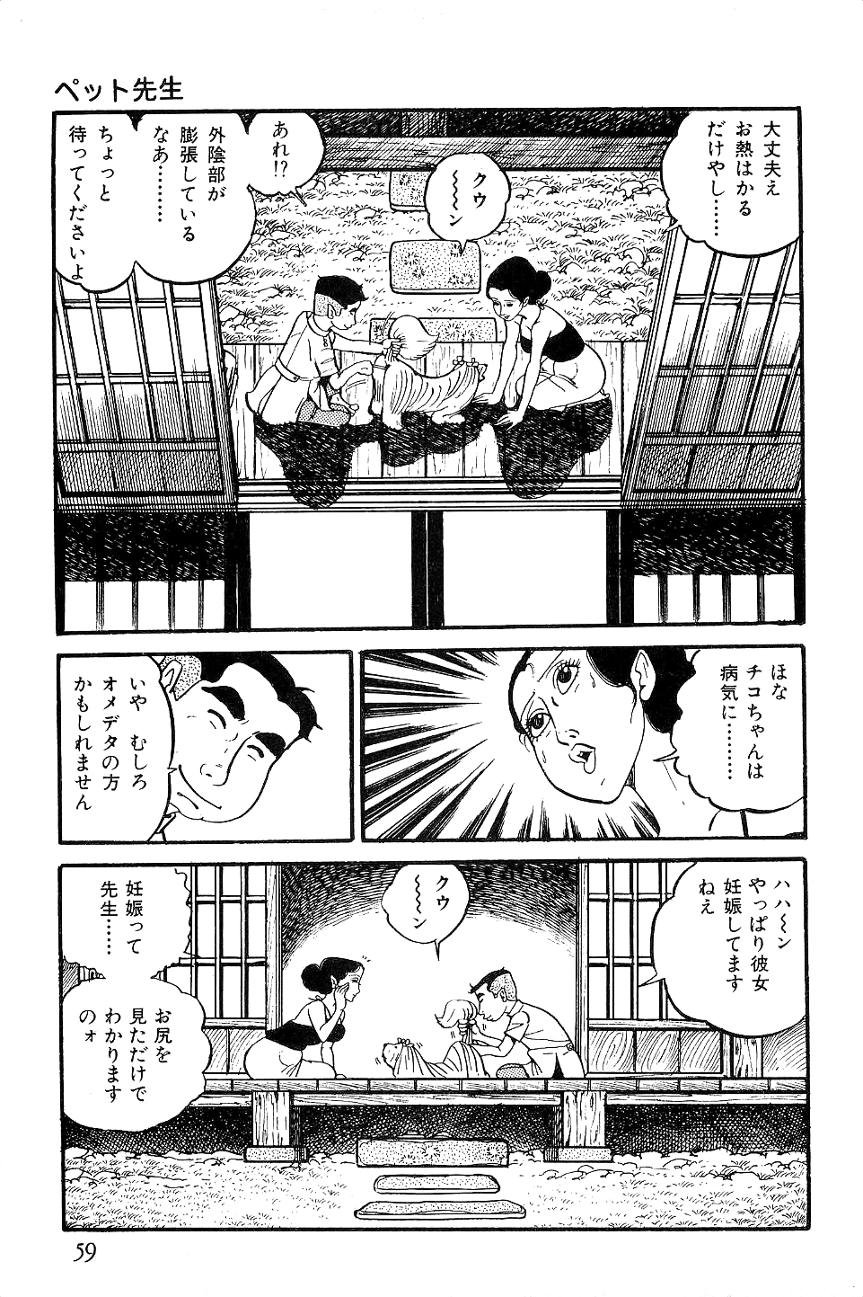 [中野ゆう] 好色 ペット先生