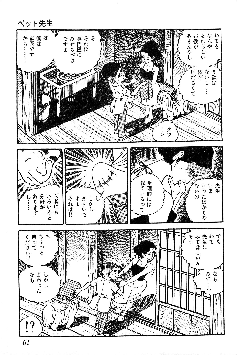 [中野ゆう] 好色 ペット先生