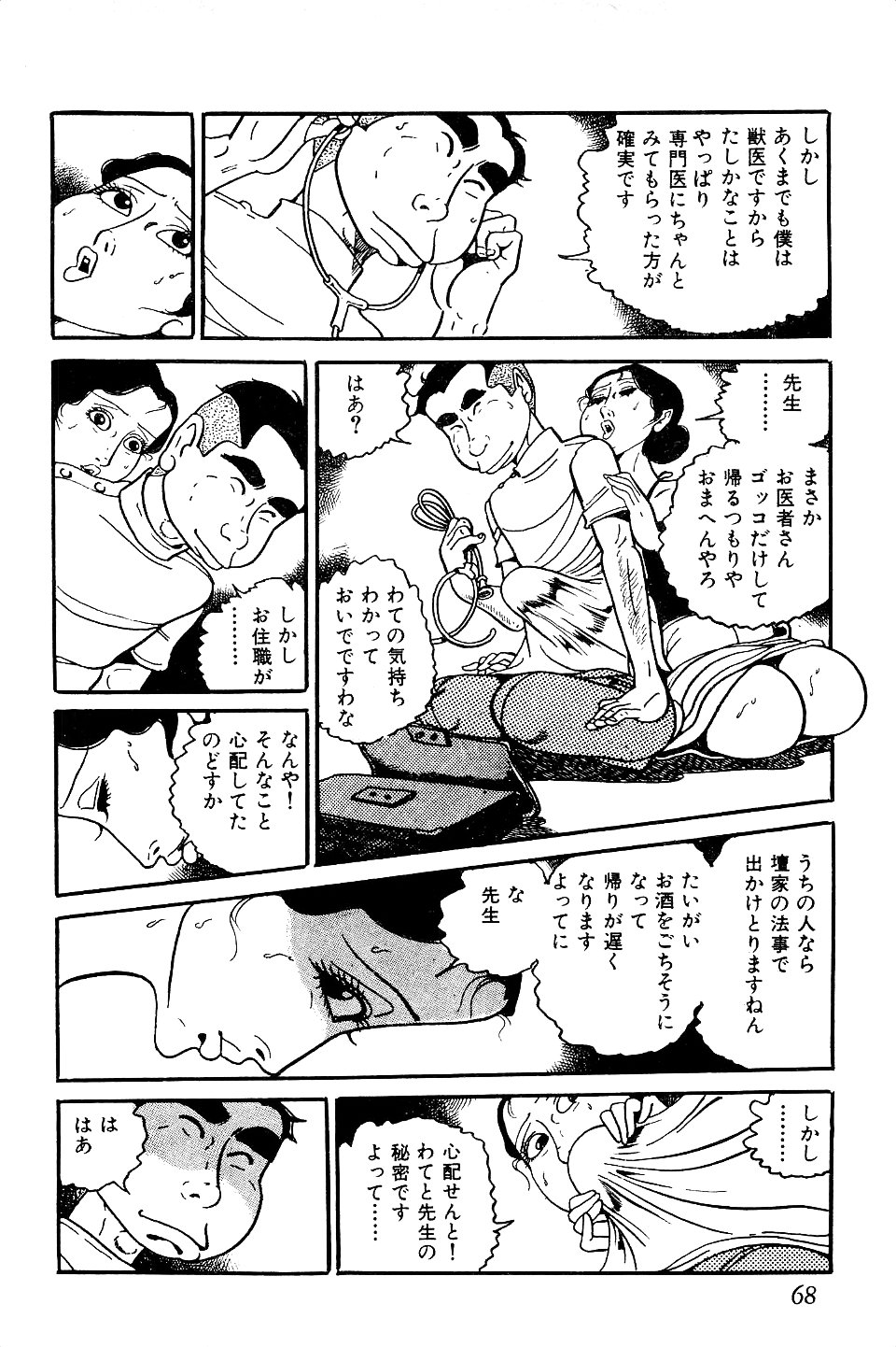 [中野ゆう] 好色 ペット先生