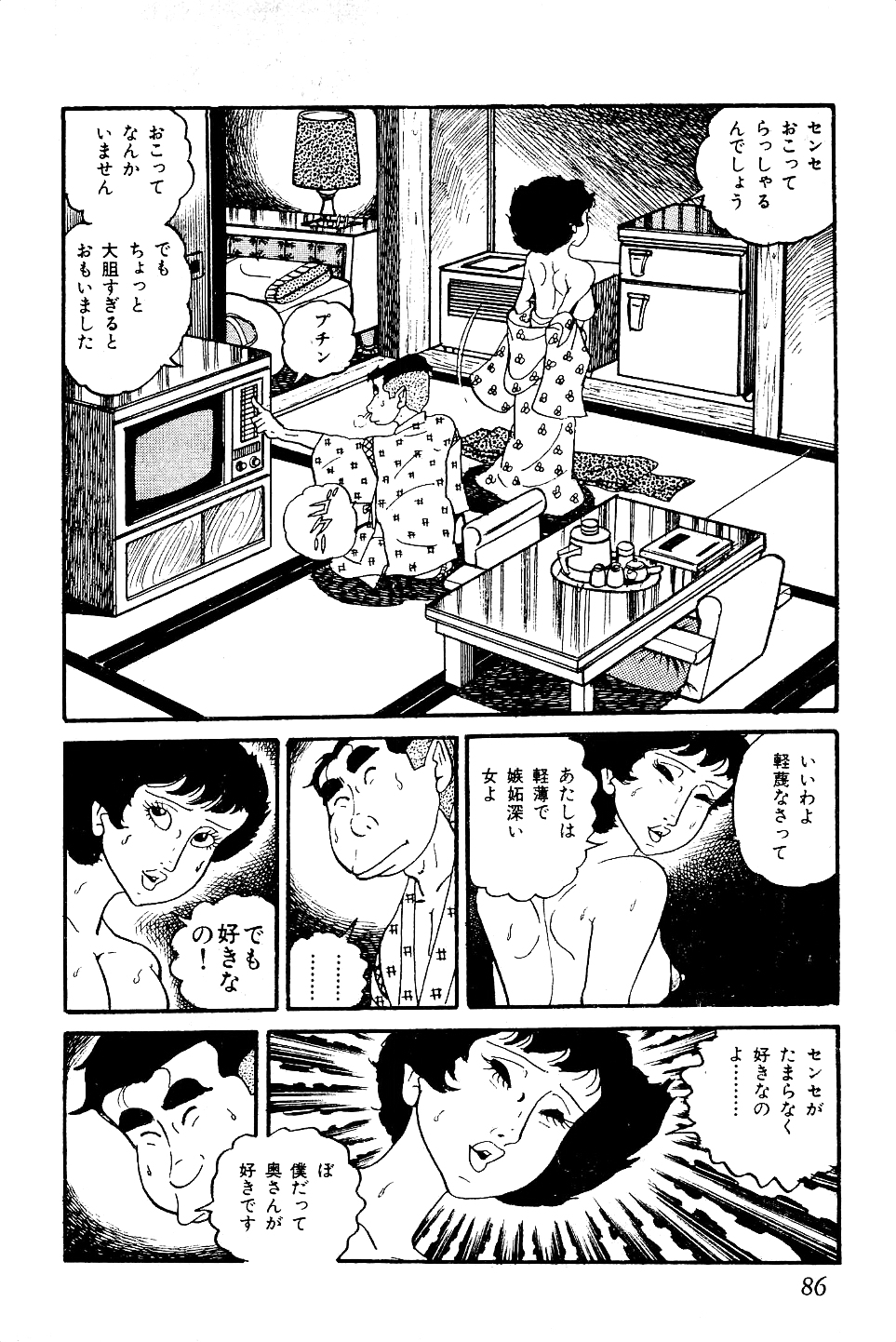 [中野ゆう] 好色 ペット先生