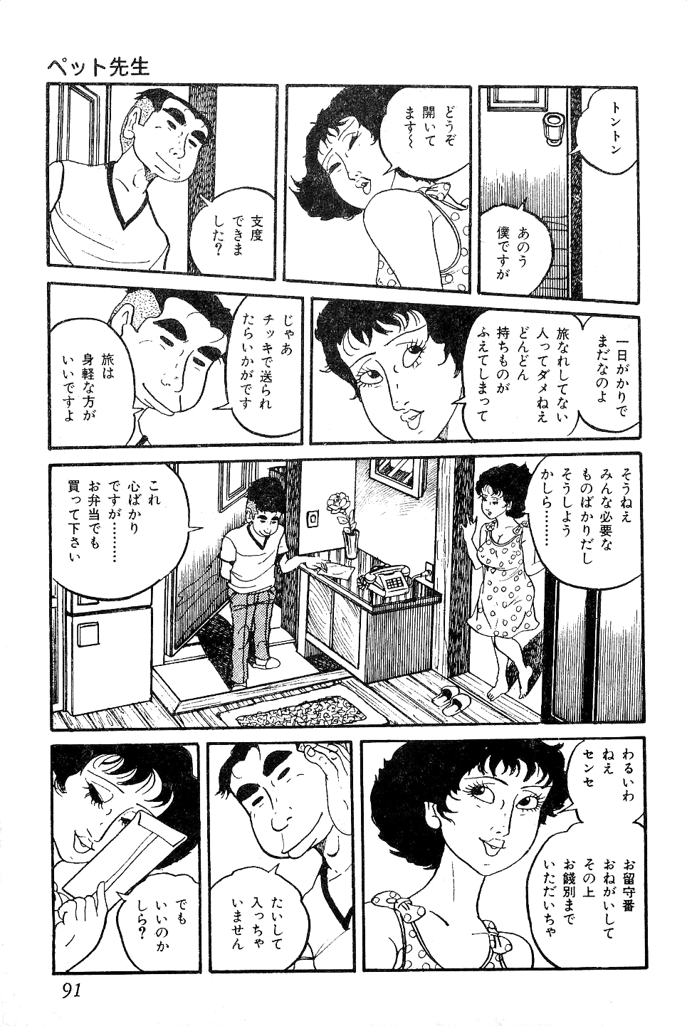 [中野ゆう] 好色 ペット先生