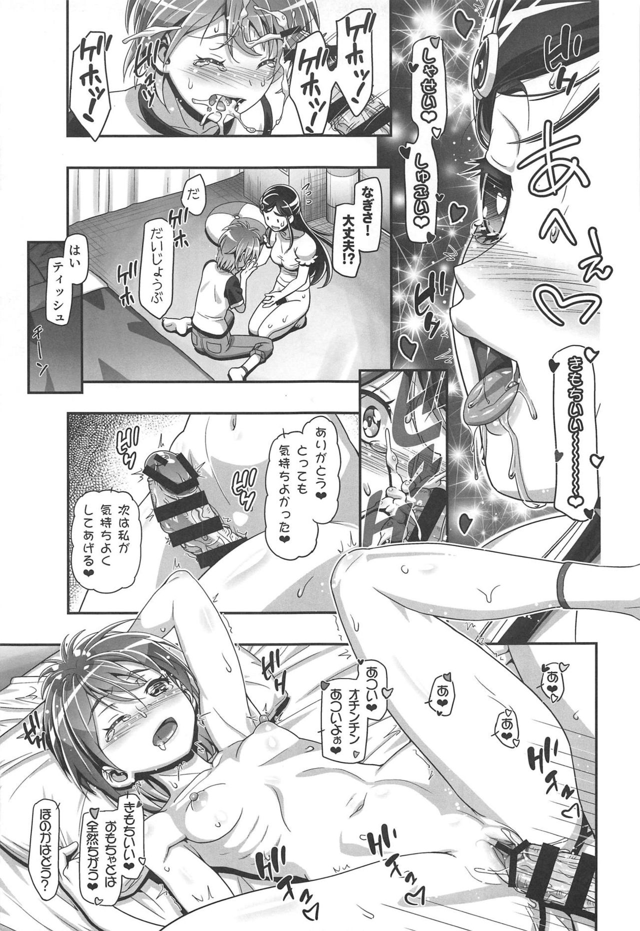 (C95) [ギャンブラー倶楽部 (香坂純)] ふたりはぷにキュア (ふたりはプリキュア)