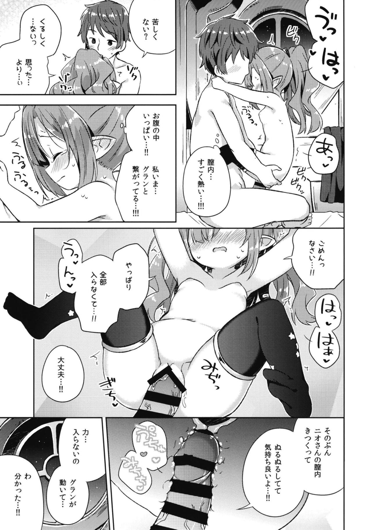 (C95) [むくトン教授と空飛ぶポテト。 (むく)] ニオさんは甘えたい。 (グランブルーファンタジー)