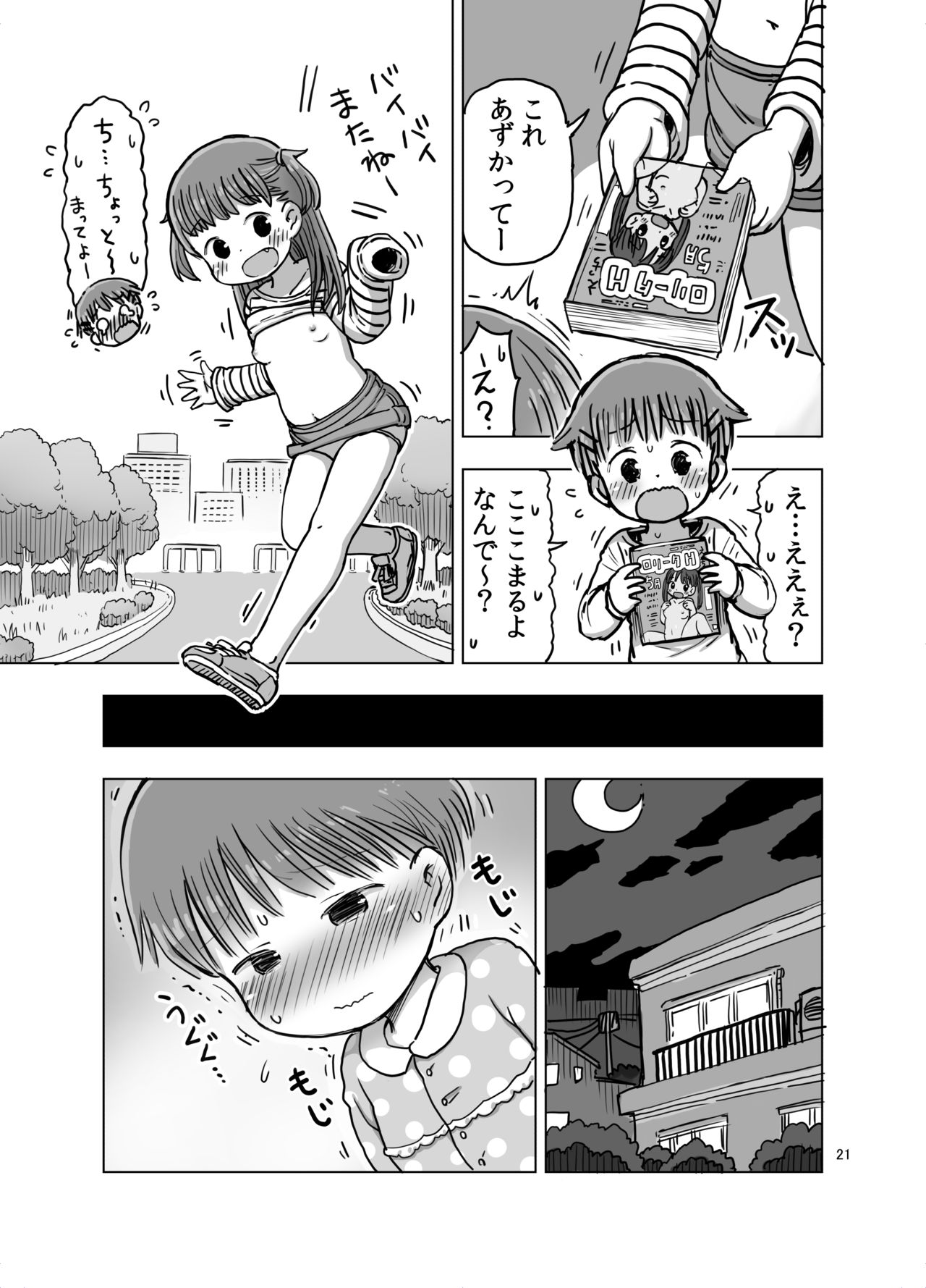 [うめっこ堂 (うめっこ)] 無知な子が気持ちいいこと教えられてオナニー魔になっちゃう漫画 [DL版]