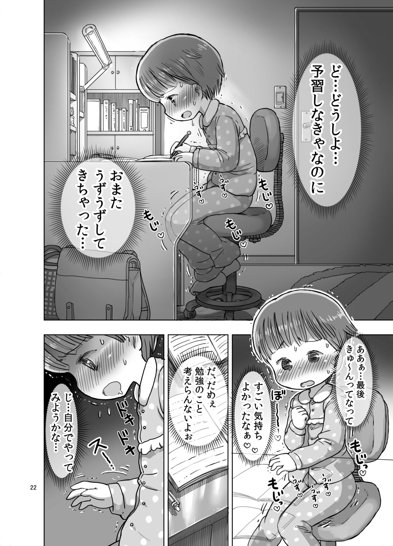 [うめっこ堂 (うめっこ)] 無知な子が気持ちいいこと教えられてオナニー魔になっちゃう漫画 [DL版]