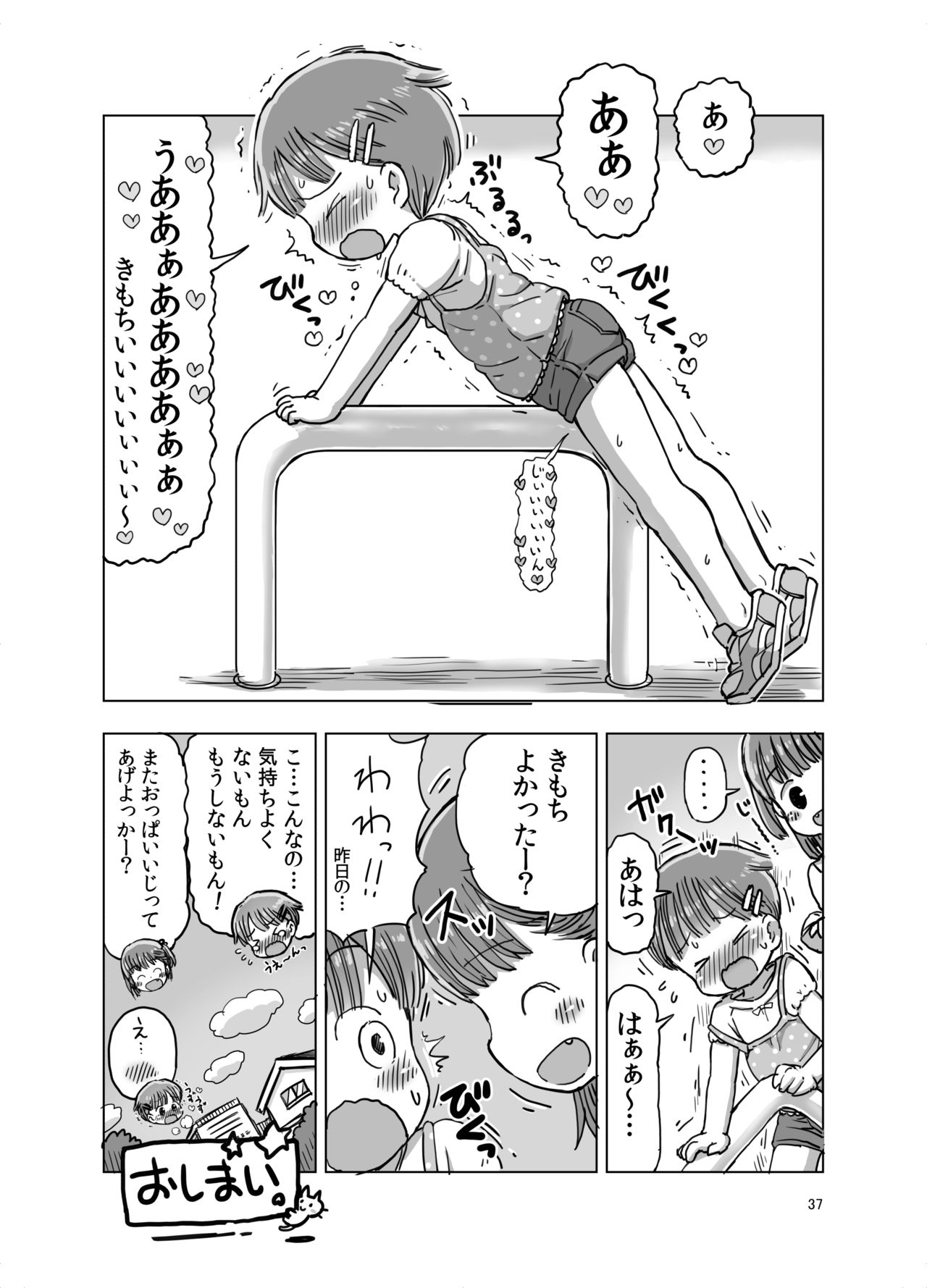 [うめっこ堂 (うめっこ)] 無知な子が気持ちいいこと教えられてオナニー魔になっちゃう漫画 [DL版]