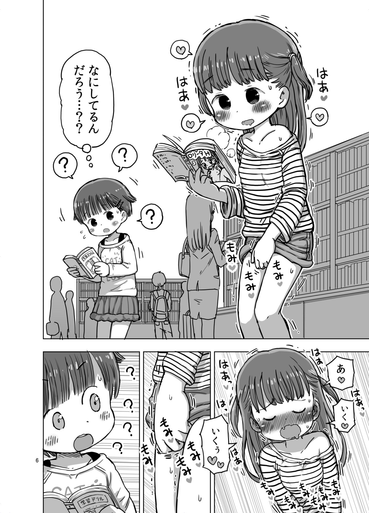 [うめっこ堂 (うめっこ)] 無知な子が気持ちいいこと教えられてオナニー魔になっちゃう漫画 [DL版]