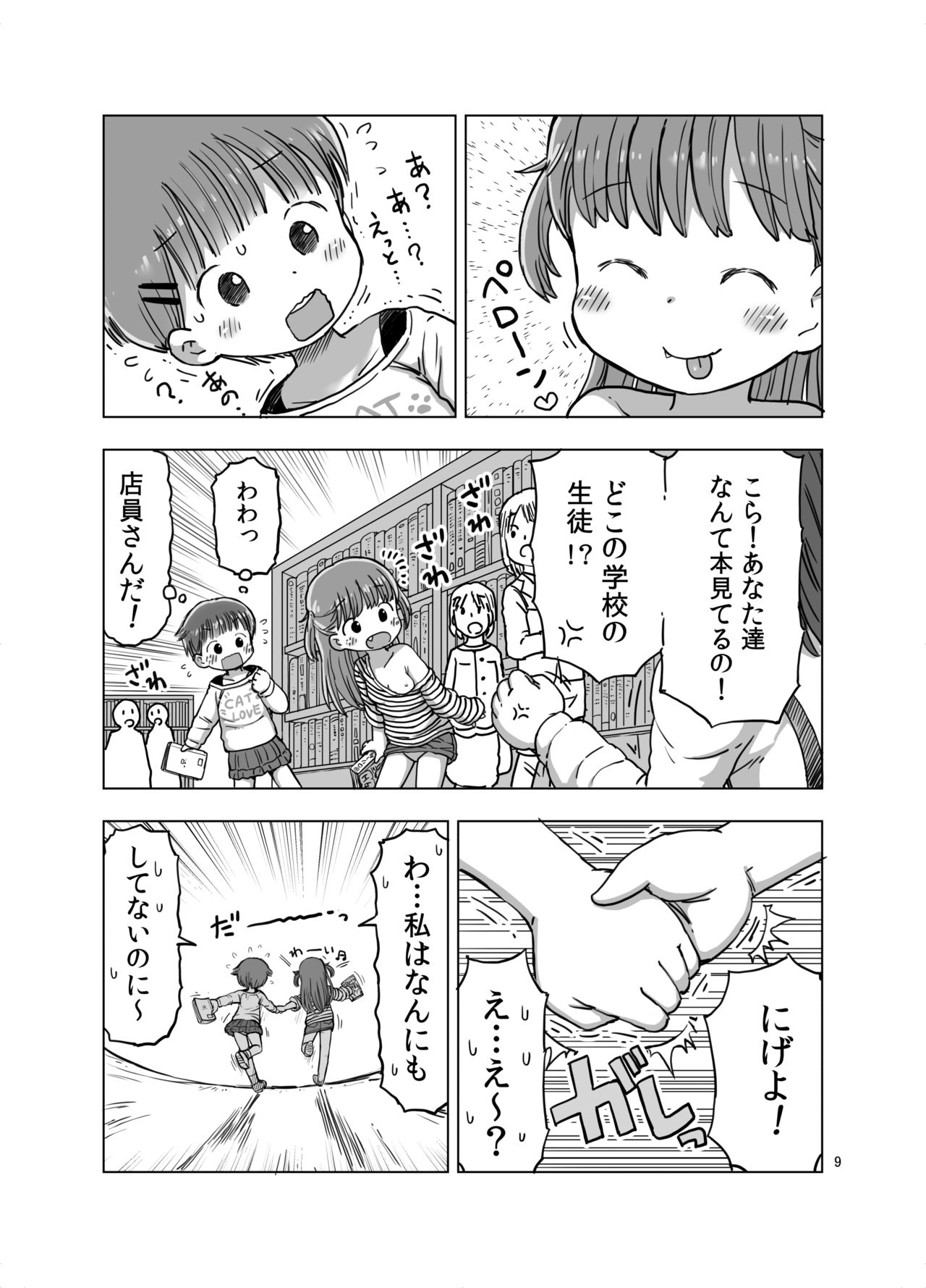 [うめっこ堂 (うめっこ)] 無知な子が気持ちいいこと教えられてオナニー魔になっちゃう漫画 [DL版]