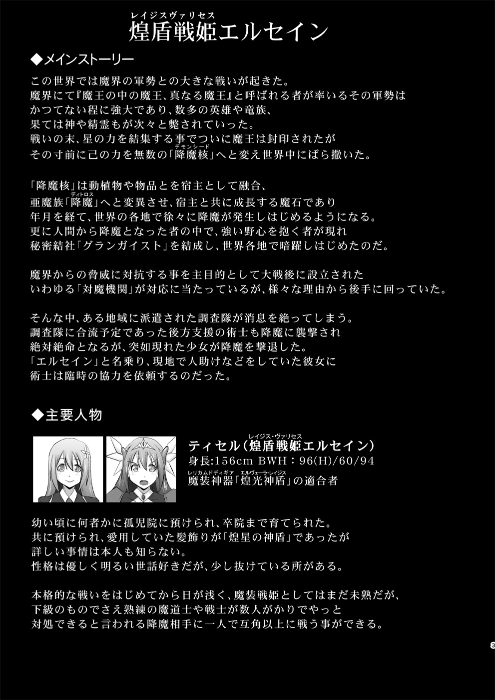 C90新刊 煌盾戦姫エルセイン 恥虐の隷獄島