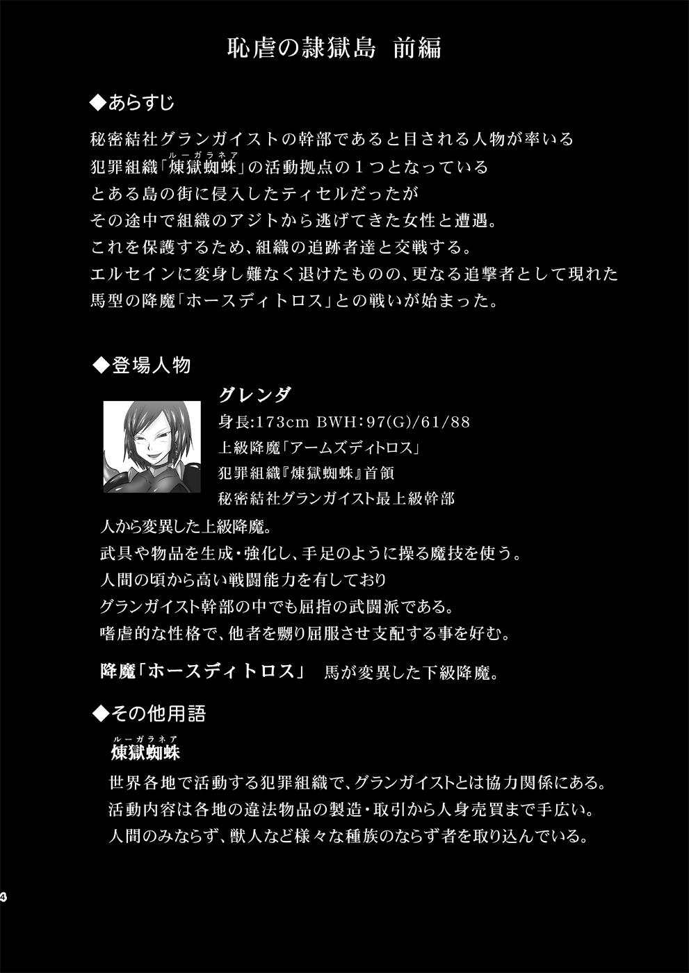C90新刊 煌盾戦姫エルセイン 恥虐の隷獄島