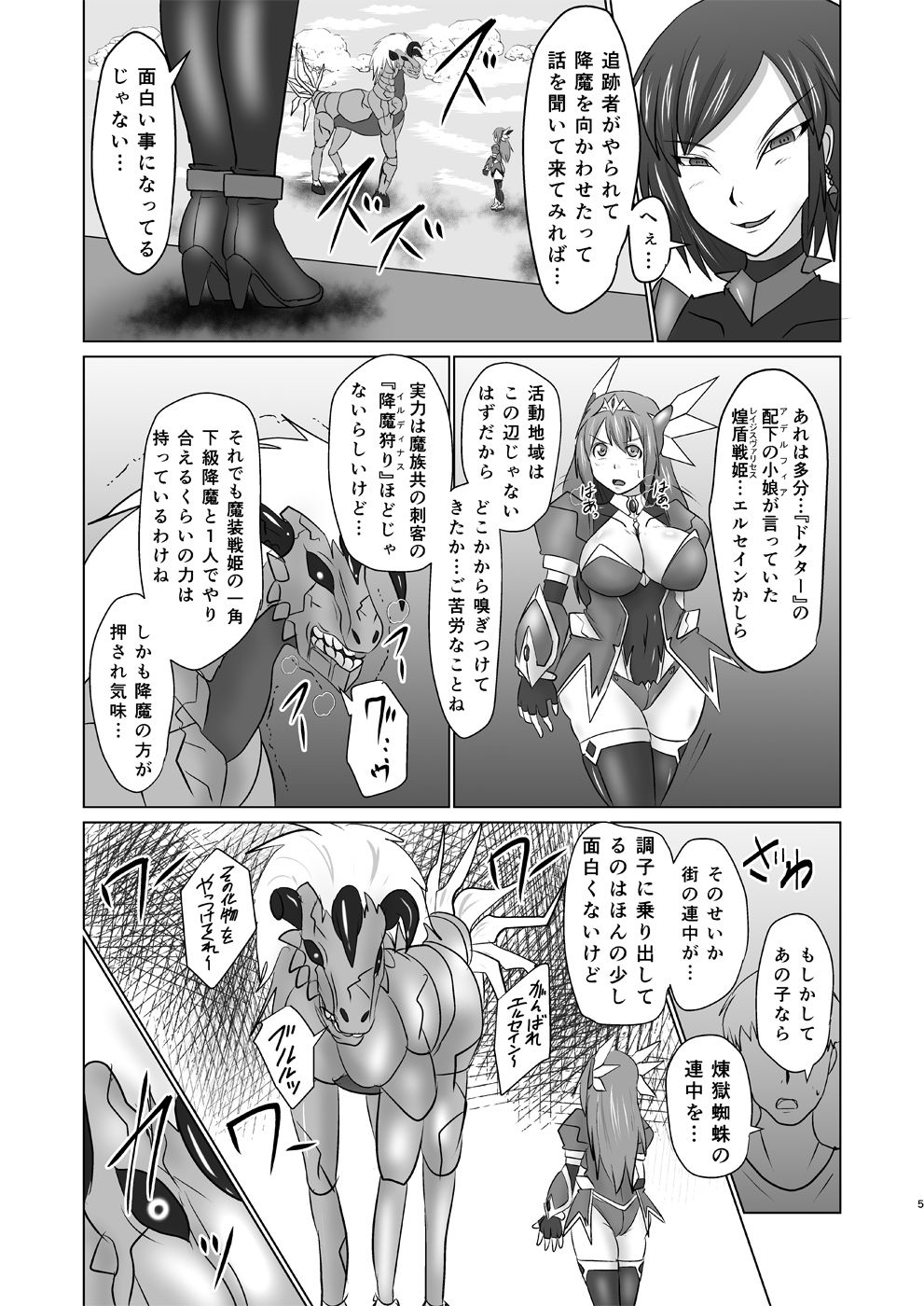 C90新刊 煌盾戦姫エルセイン 恥虐の隷獄島