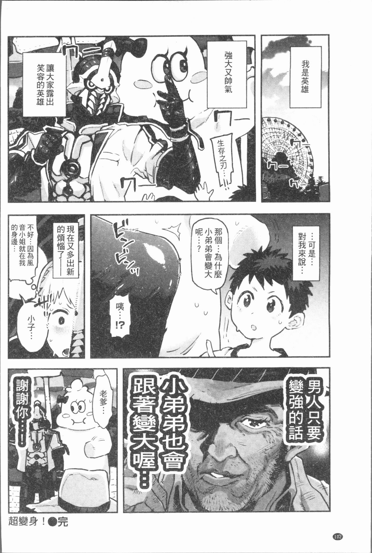 [サバイバル刃] 性ZONE [中国翻訳]