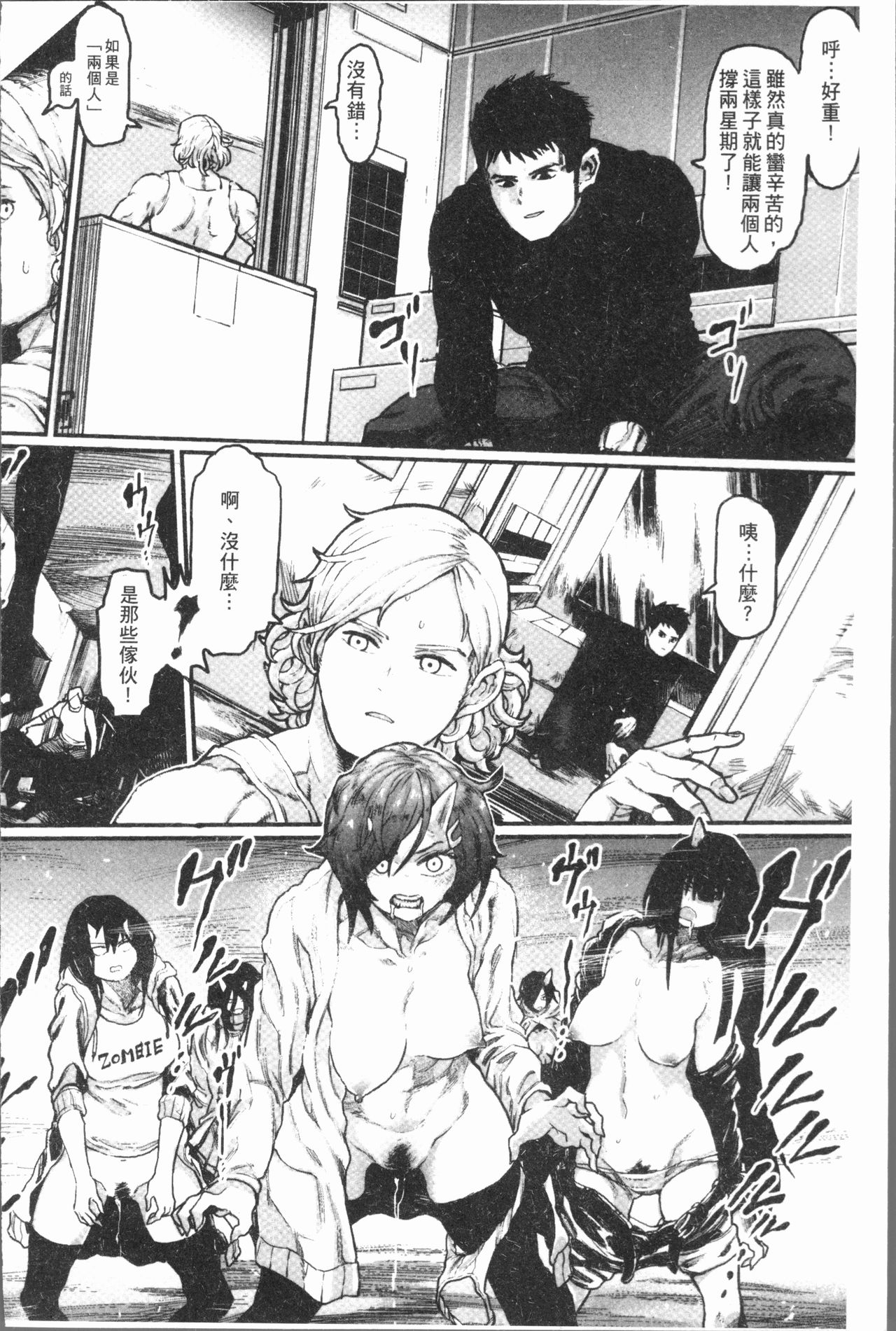 [サバイバル刃] 性ZONE [中国翻訳]