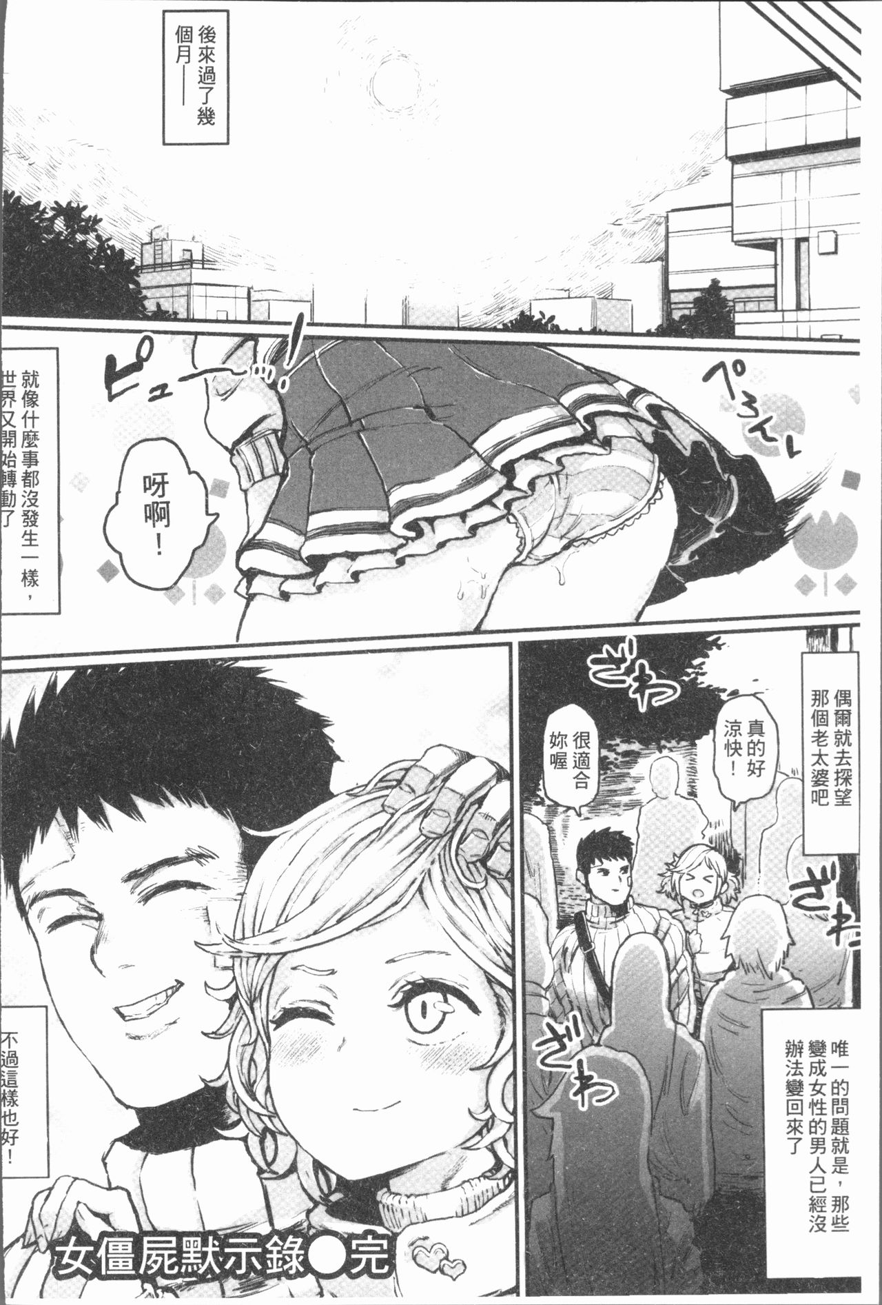 [サバイバル刃] 性ZONE [中国翻訳]