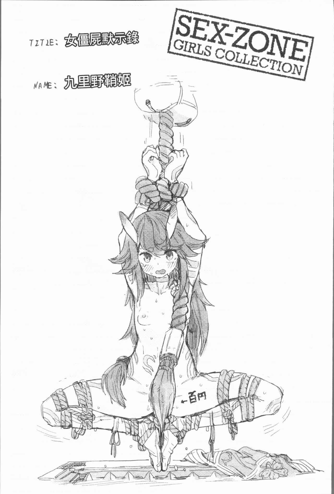 [サバイバル刃] 性ZONE [中国翻訳]
