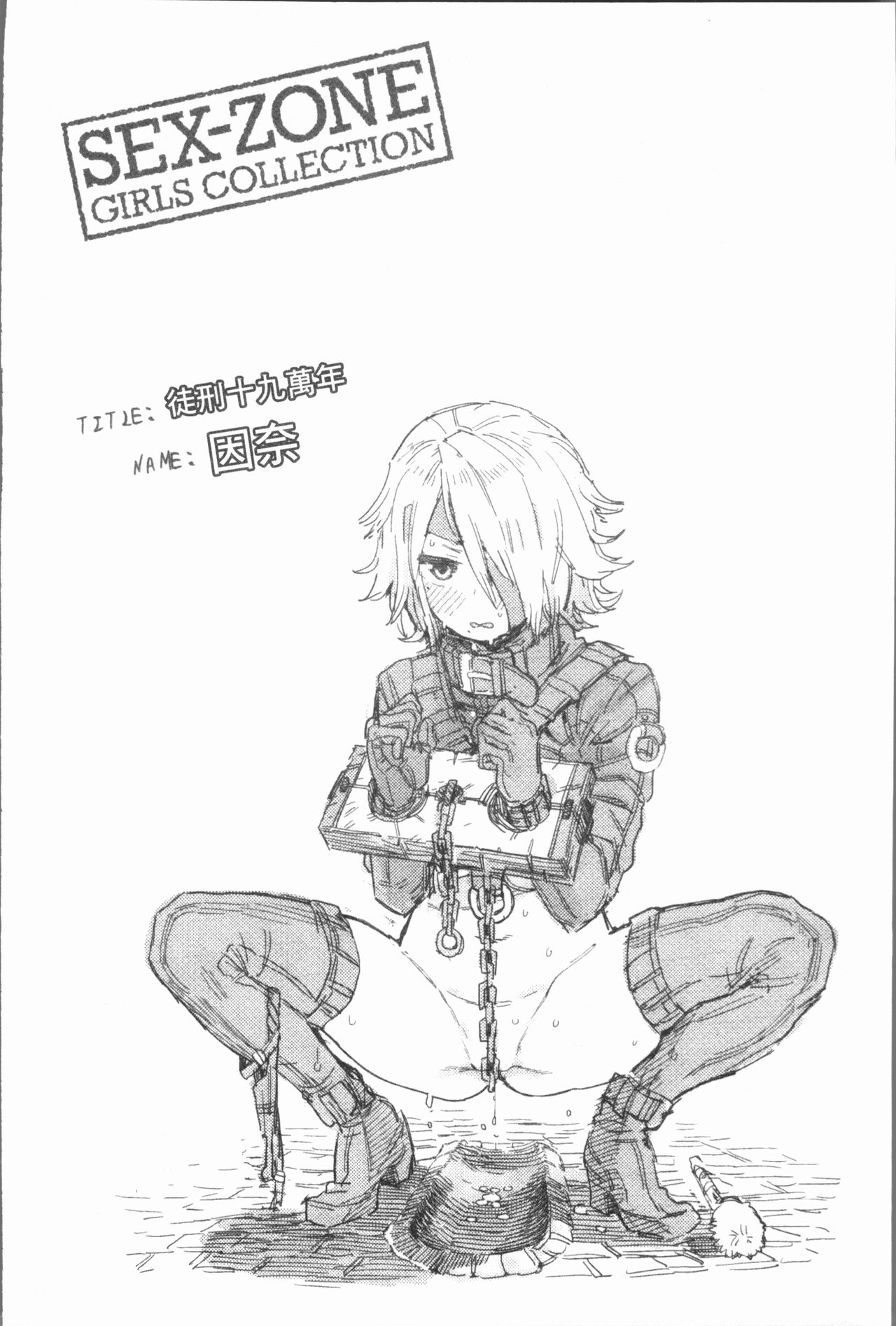 [サバイバル刃] 性ZONE [中国翻訳]
