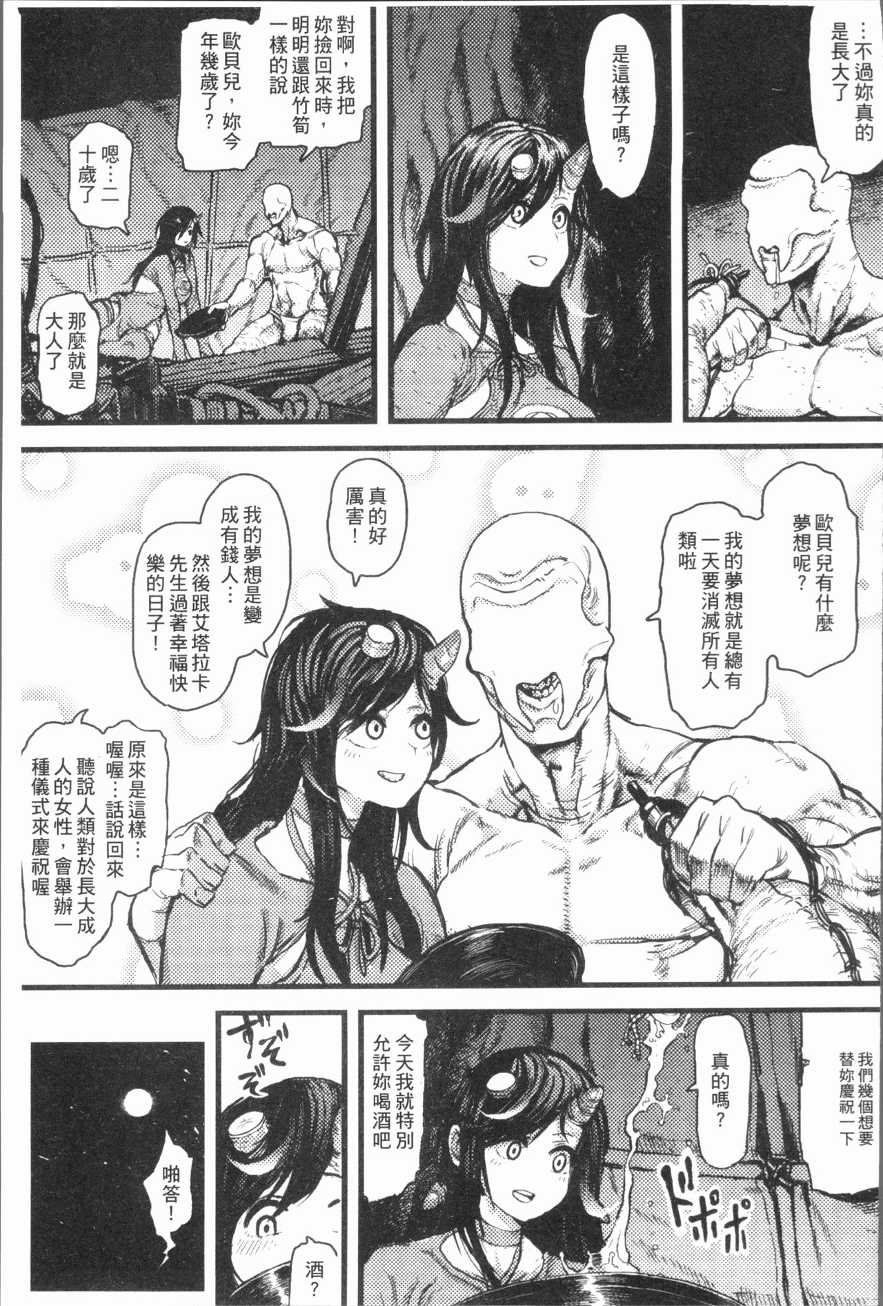 [サバイバル刃] 性ZONE [中国翻訳]