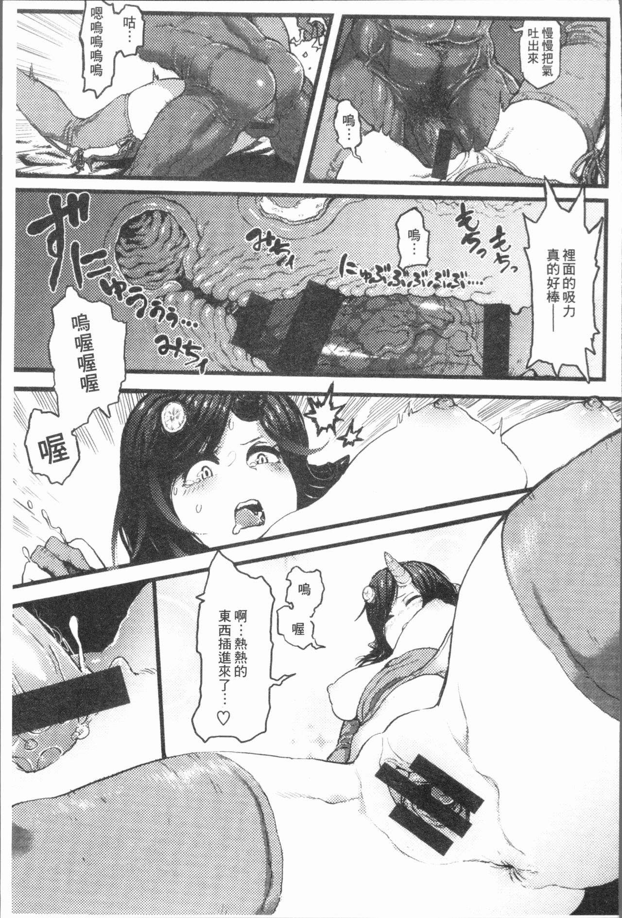 [サバイバル刃] 性ZONE [中国翻訳]