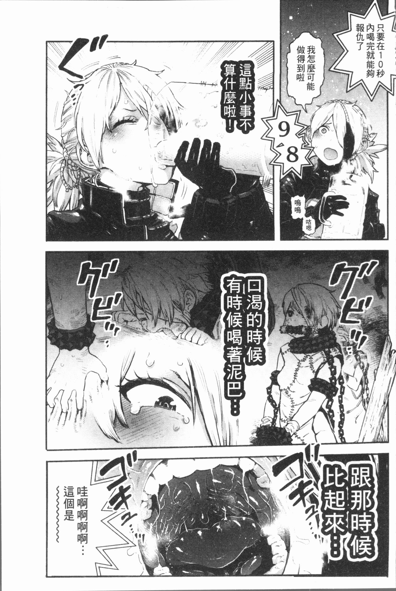 [サバイバル刃] 性ZONE [中国翻訳]