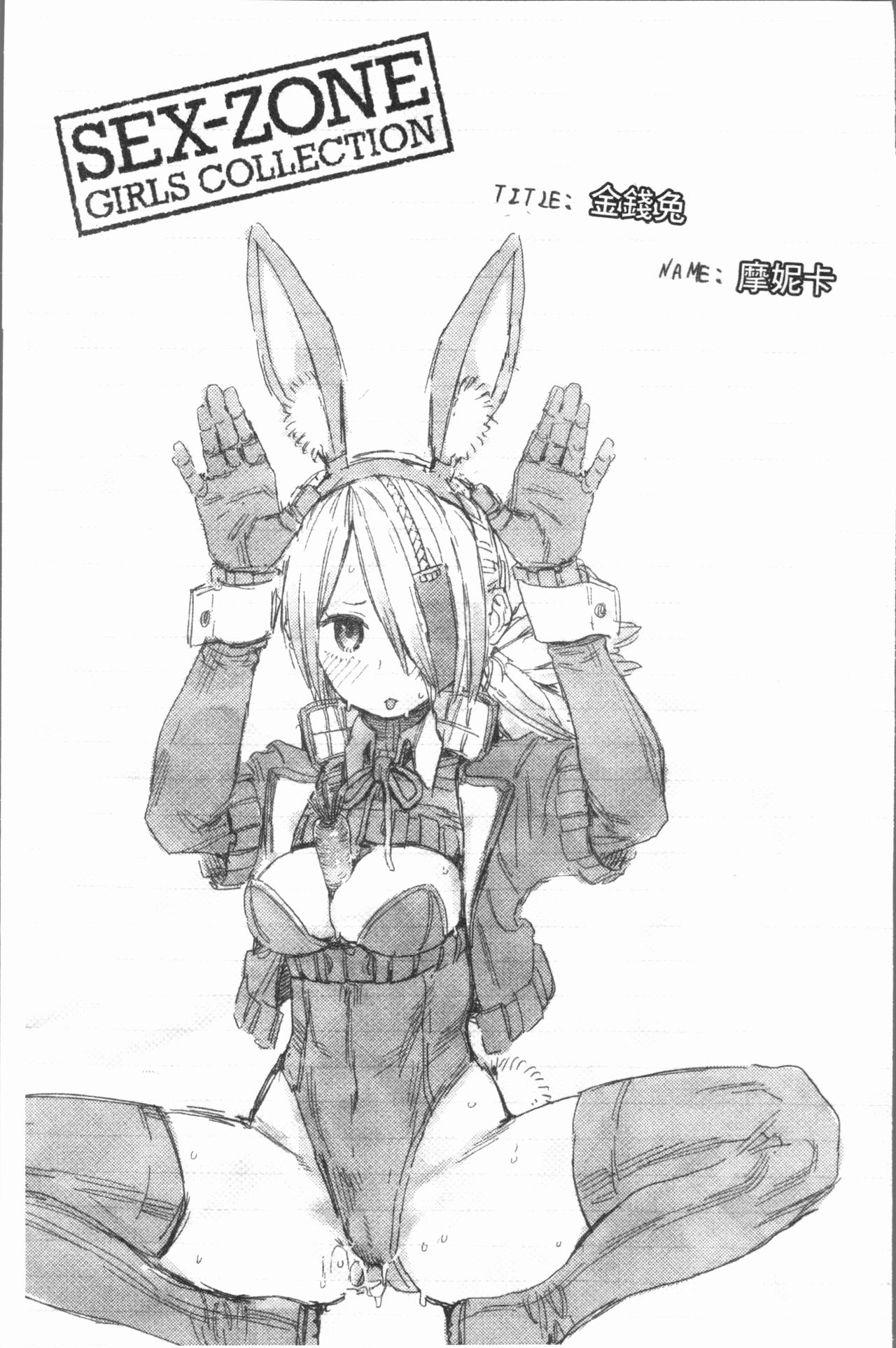 [サバイバル刃] 性ZONE [中国翻訳]