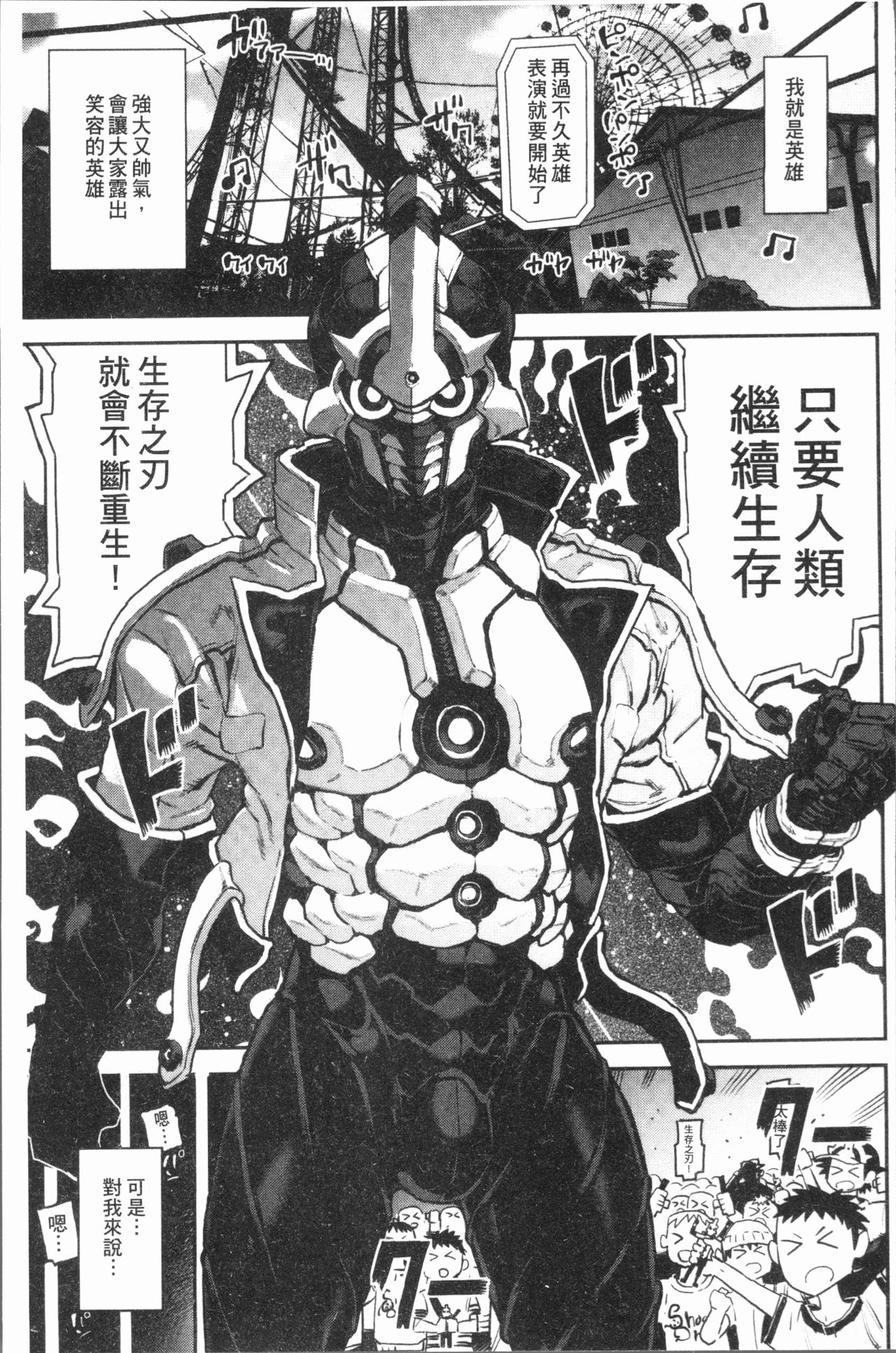 [サバイバル刃] 性ZONE [中国翻訳]