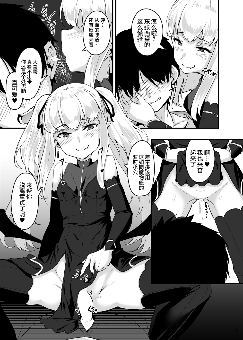 [askot (薄稀)] 吸血鬼ちゃんのおしおきタイム♥ (サキュバス合同誌) [中国翻訳] [DL版]