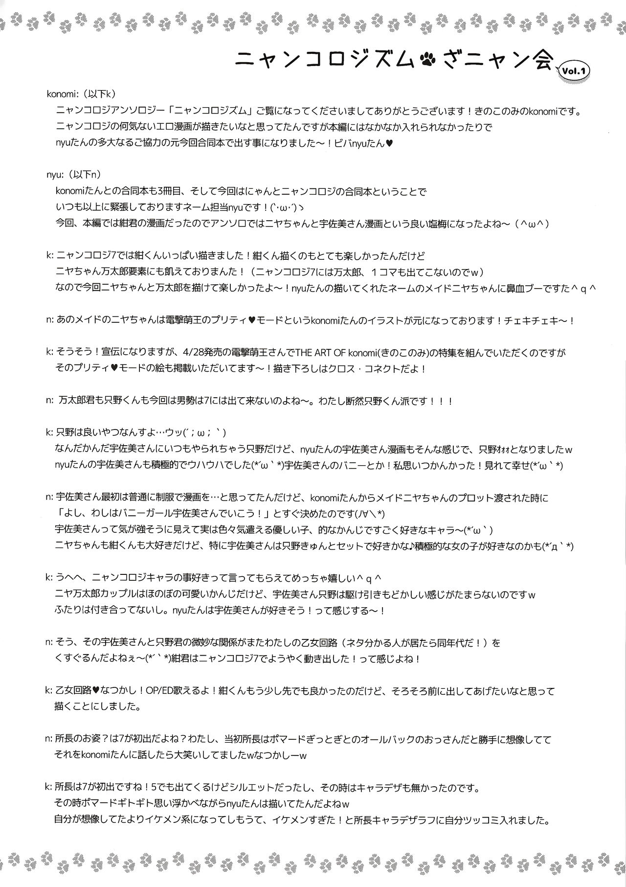 (COMIC1☆13) [きのこのみ,brand nyu (konomi,nyu)] ニャンコロジアンソロジー「ニャンコロジズム」
