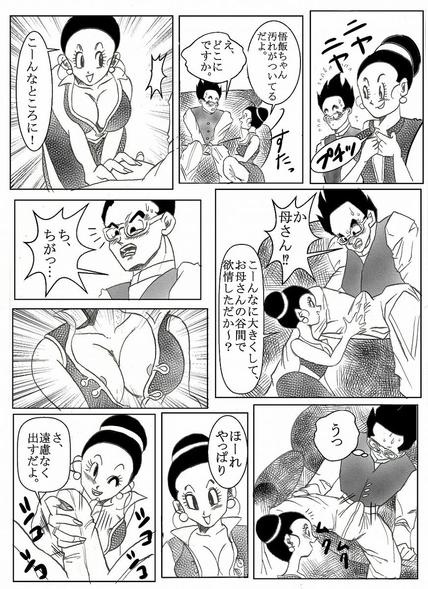 ドラゴンボール合作漫画