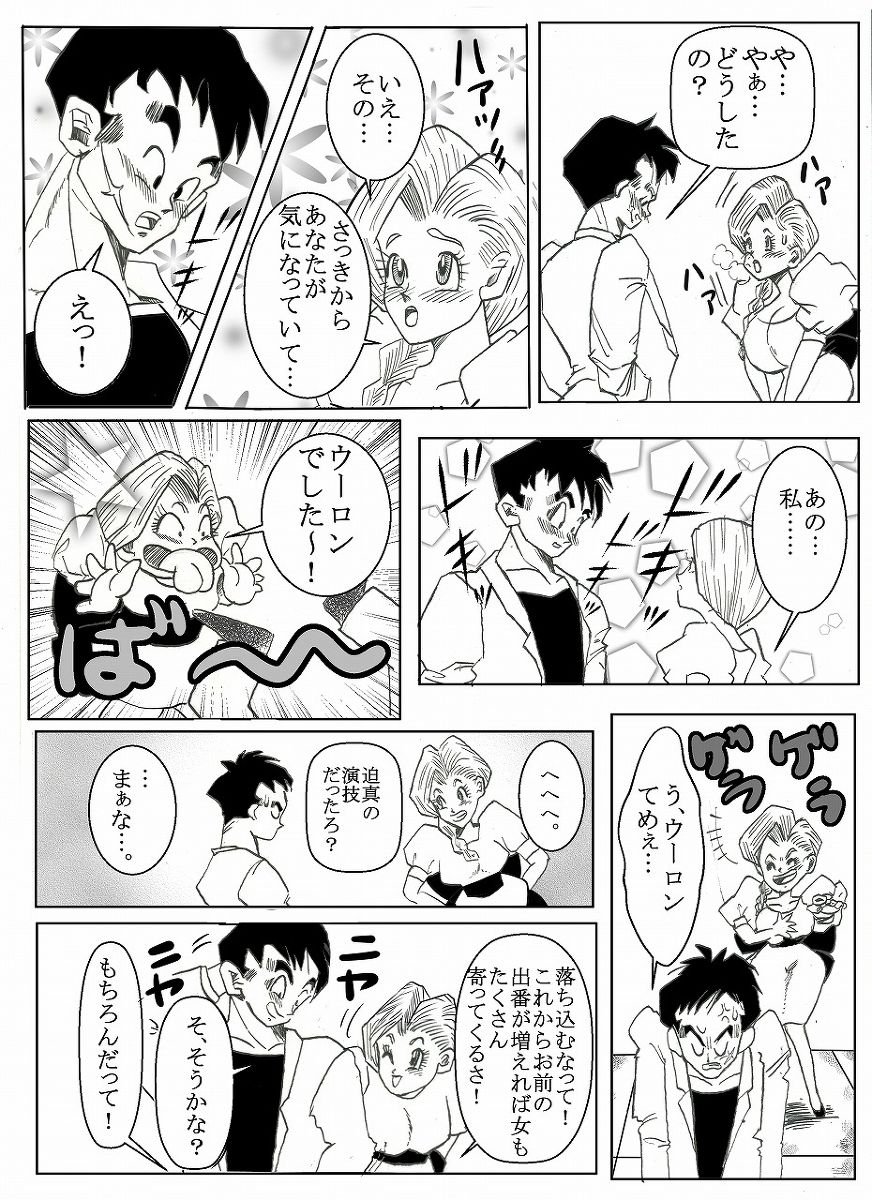 ドラゴンボール合作漫画