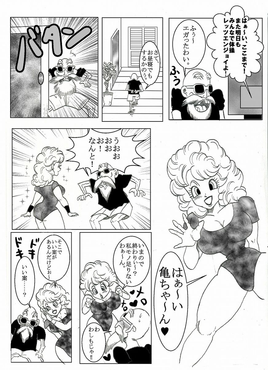 ドラゴンボール合作漫画