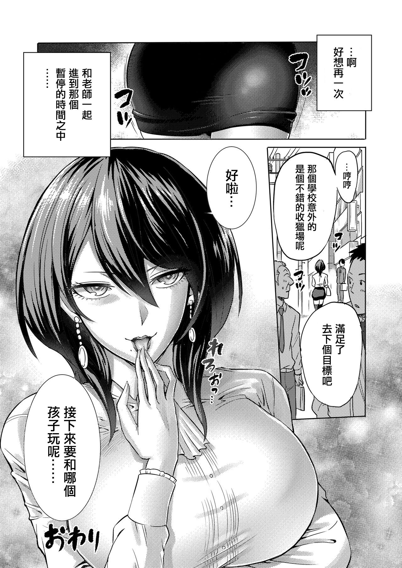 [boseの同人漫画研究所 (bose)] 時姦の魔女 ～エロいお姉さんに時間停止されてイロイロされちゃうお話～ [中国翻訳]