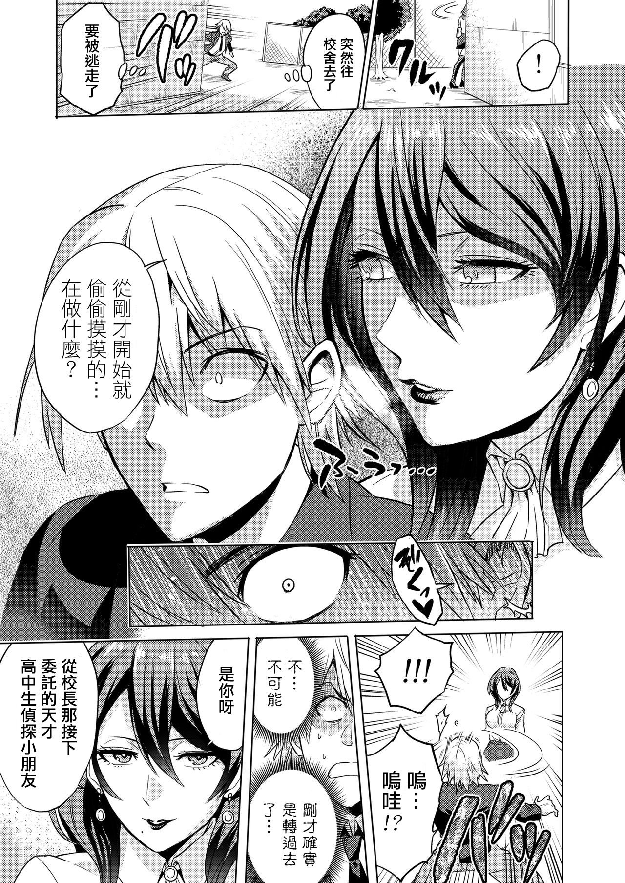 [boseの同人漫画研究所 (bose)] 時姦の魔女 ～エロいお姉さんに時間停止されてイロイロされちゃうお話～ [中国翻訳]