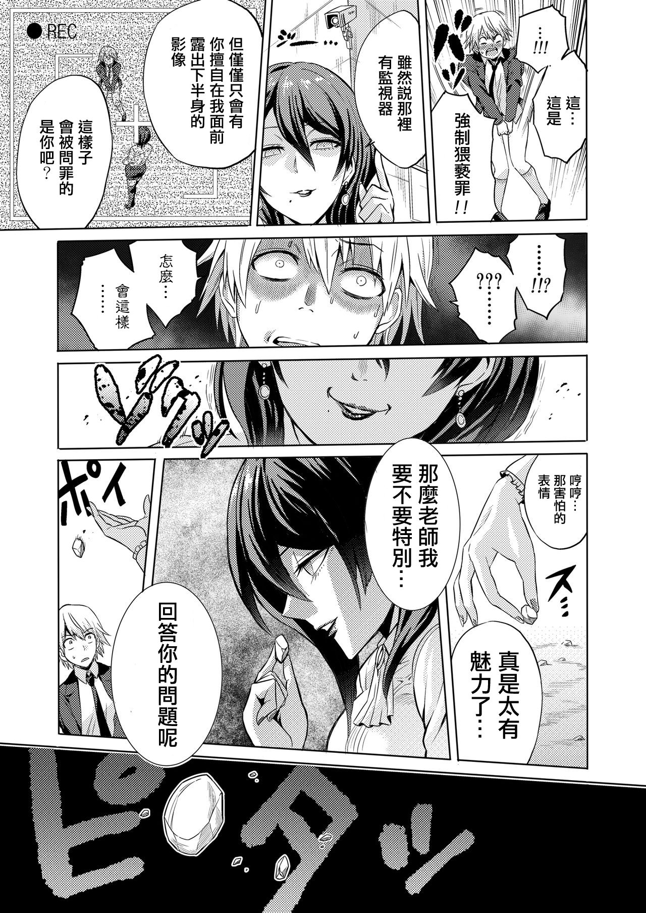 [boseの同人漫画研究所 (bose)] 時姦の魔女 ～エロいお姉さんに時間停止されてイロイロされちゃうお話～ [中国翻訳]