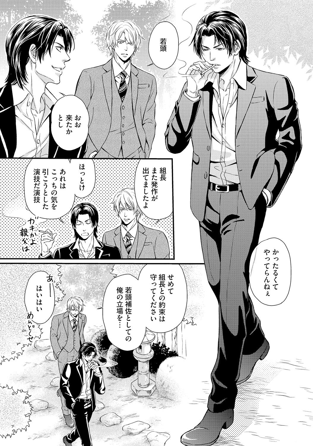 [金子アコ] 極道ポルノ [DL版]