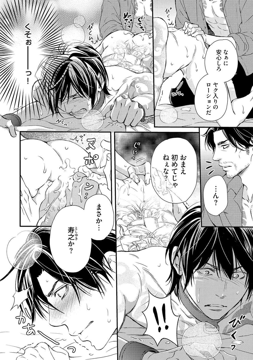 [金子アコ] 極道ポルノ [DL版]