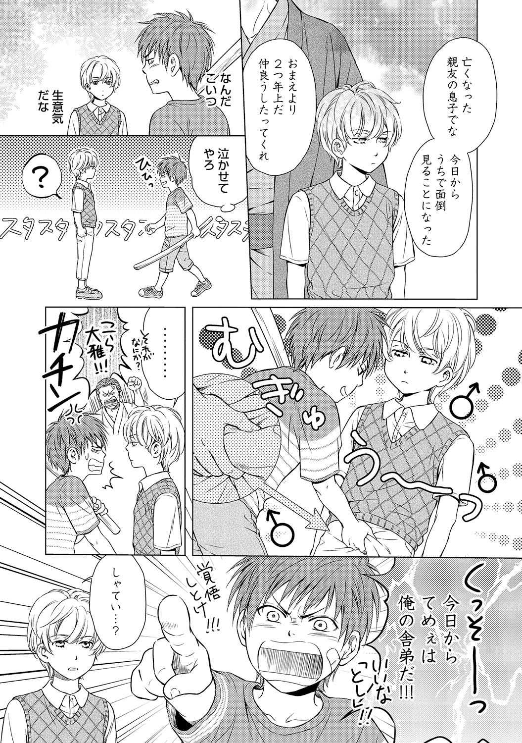 [金子アコ] 極道ポルノ [DL版]