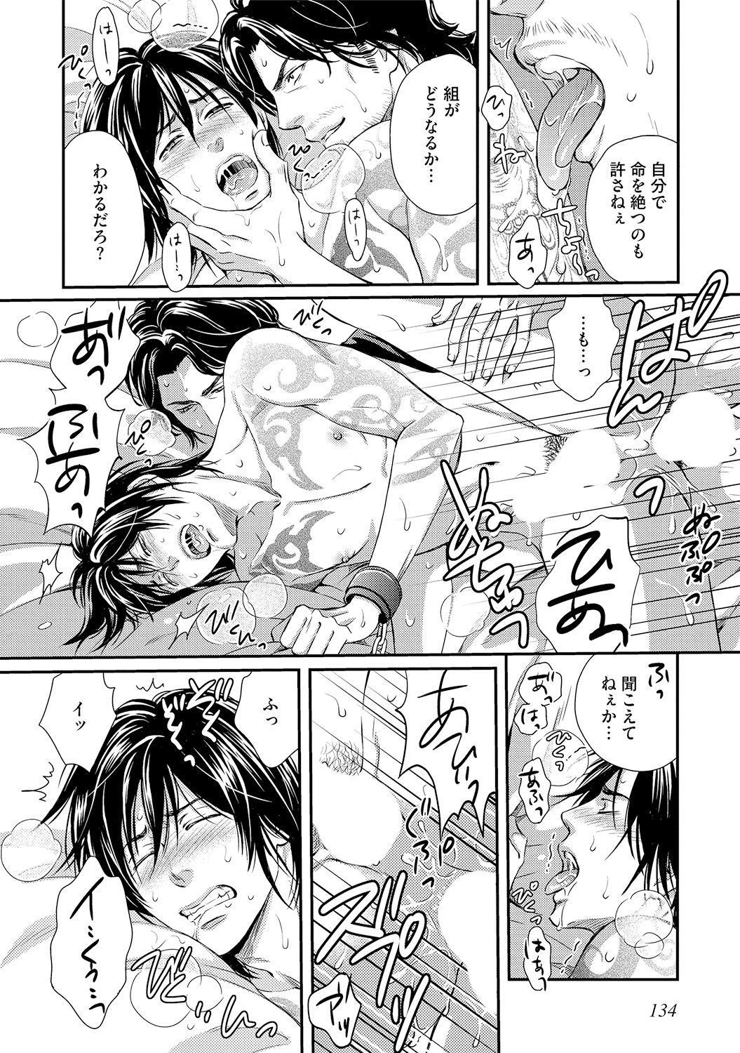 [金子アコ] 極道ポルノ [DL版]